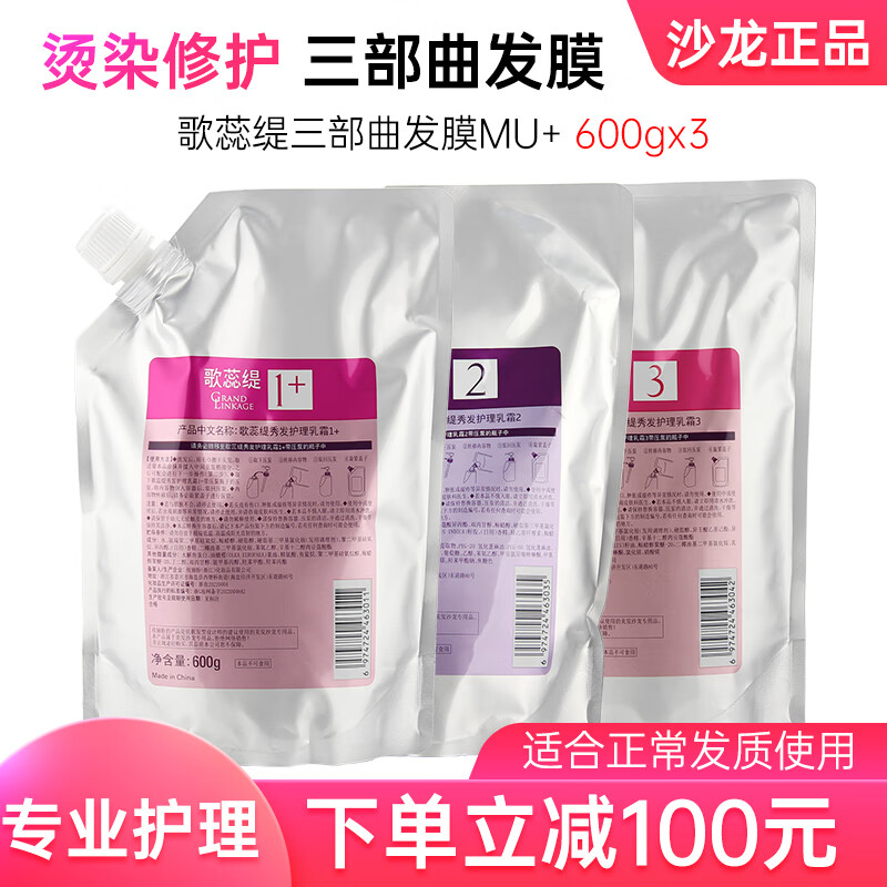 玫丽盼（Milbon）三部曲发膜免蒸水疗修复干枯改善毛躁柔顺烫染受损歌蕊缇护发素 三部曲发膜 600g*3袋 【普通发质】