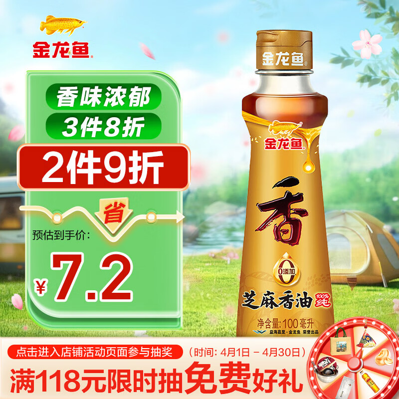 金龙鱼纯芝麻香油 100ml【一级】