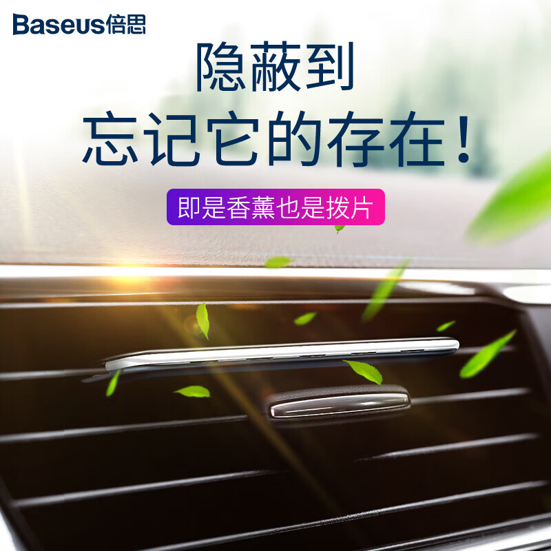 倍思（Baseus）车载香薰出风口香水汽车香薰车内空调隐形香氛片古龙 香氛片古龙