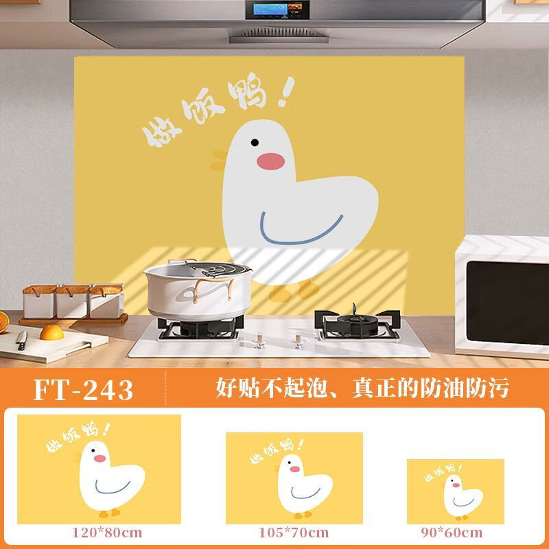 麦之居厨房防油贴纸自粘防火耐高温油烟机瓷砖墙贴墙纸灶台可爱贴纸防水 FT-243【创意设计+防油耐脏】 120cm*80cm