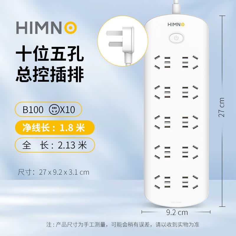 喜美诺插座面板多孔排插长线多用功能家用宿舍拖接线板电插板带线 B100丨10插位丨1.8M丨总控