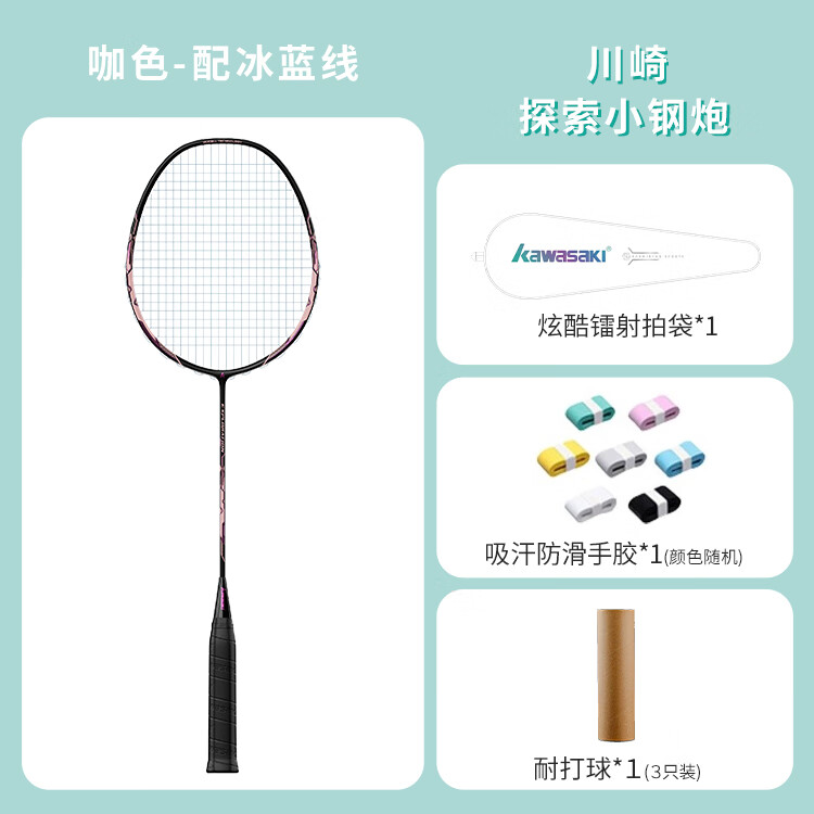 川崎(KAWASAKI)羽毛球拍全碳素纤维探索小钢炮超轻进攻防守型5U专业耐打成人单拍 探索 咖色-冰蓝线 23磅(初学推荐)