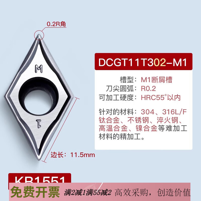55度菱形數(shù)控外圓走心機精車刀片DCMT/DCGT11T304不銹鋼高溫鈦合金精加工前掃刀粒 DCGT11T302-M1 KB1551高硬精車