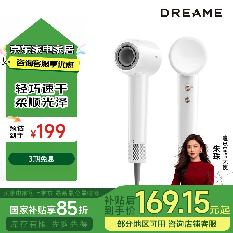 追觅G10高速吹风机家用电吹风大功率速干吹风筒负离子大风力低噪音AHD11B （爆款）白色