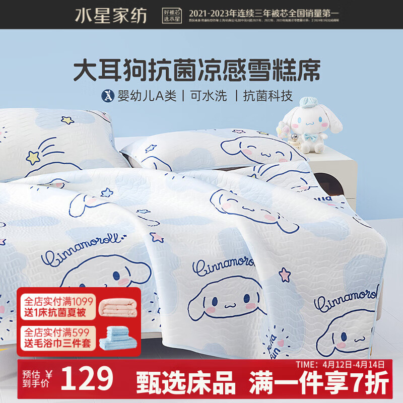 ˮ�Ǽҷ� ��ϯ��˿ϯ A���ļ�����ϯ ��ͨӤͯ���۵��Ӽ���ϯ��/������ ����EG��������ѩ��ϯ 0.9M��(������) 200cm*90cm