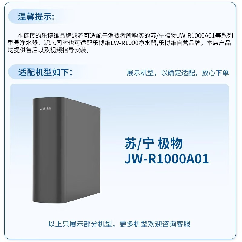 乐博维适用苏宁极物净水器滤芯JW-R1000A01PPC复合滤芯RO反渗透膜通用滤芯 【3PPC+RO】三年套装滤芯