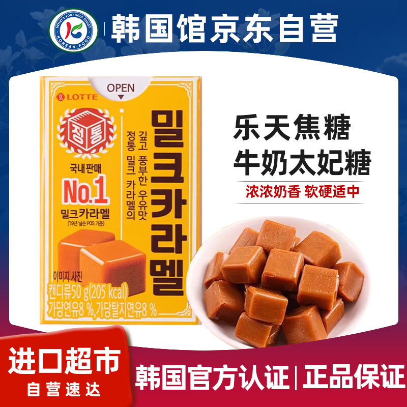 乐天韩国进口焦糖味牛奶太妃糖软糖零食糖果儿童奶糖外国原装喜糖