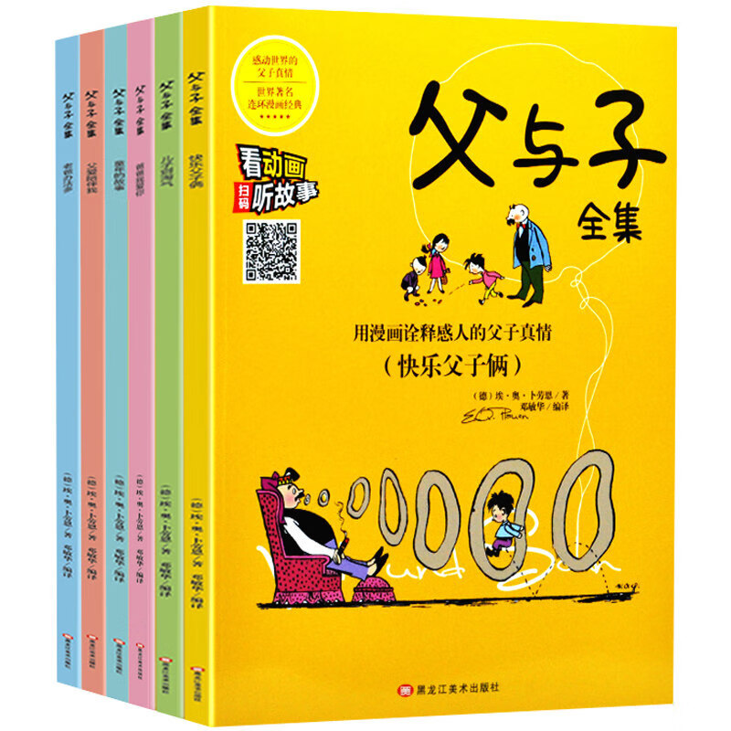 全6册扫码看动画父与子漫画书全集注音正版小学生书籍拼音版3-6年级儿童课外书7-9-12岁书籍