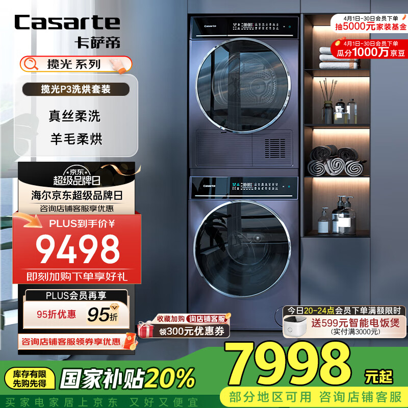 �����ۣ�Casarte������P3ϴ����װ 10KGֱ����Ͳϴ�»�ȫ�Զ�+�ȱú�ɻ����� �Ծɻ��¹��Ҳ���20%10P3U1+10FP3