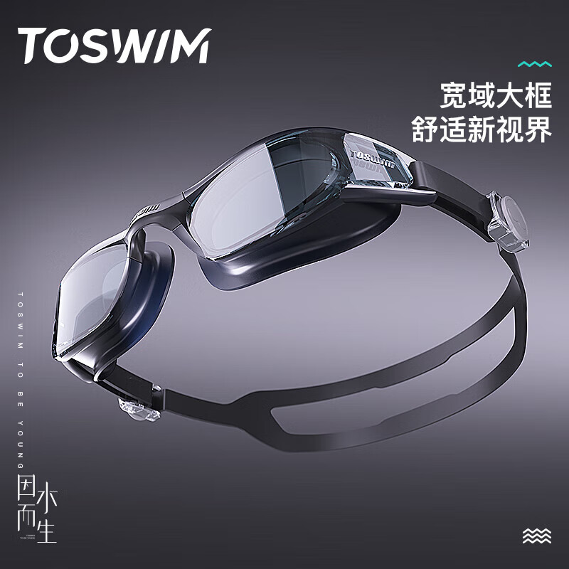 TOSWIM拓胜大框泳镜男女士成人游泳镜防水专业防雾高清潜水游泳眼镜套装 乌贼岛屿【大框镀膜款】 平光无度数