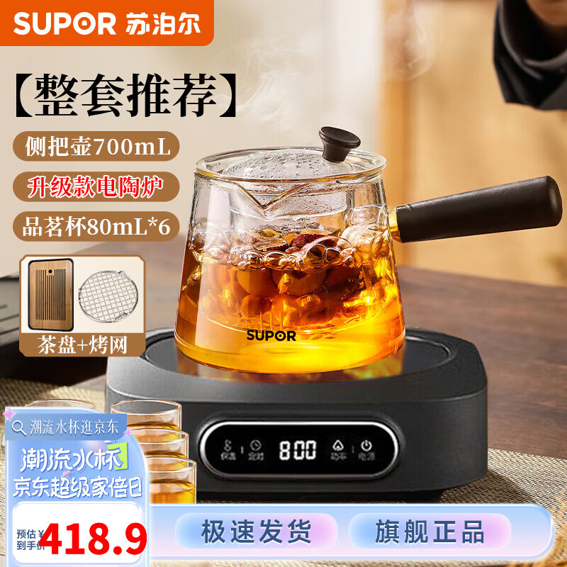 蘇泊爾（SUPOR）側(cè)把茶壺家用玻璃泡茶壺單壺電陶爐專用燒水煮茶壺功夫茶具 黑爐+大側(cè)把壺+茶盤+烤網(wǎng)+茶杯*6