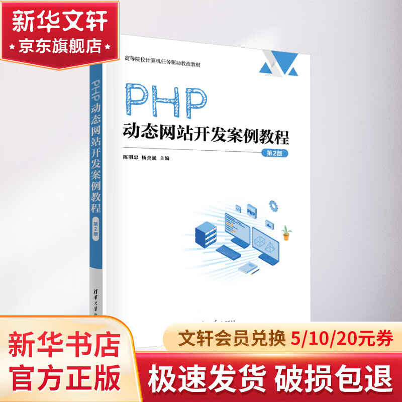 php网站开发案例教程