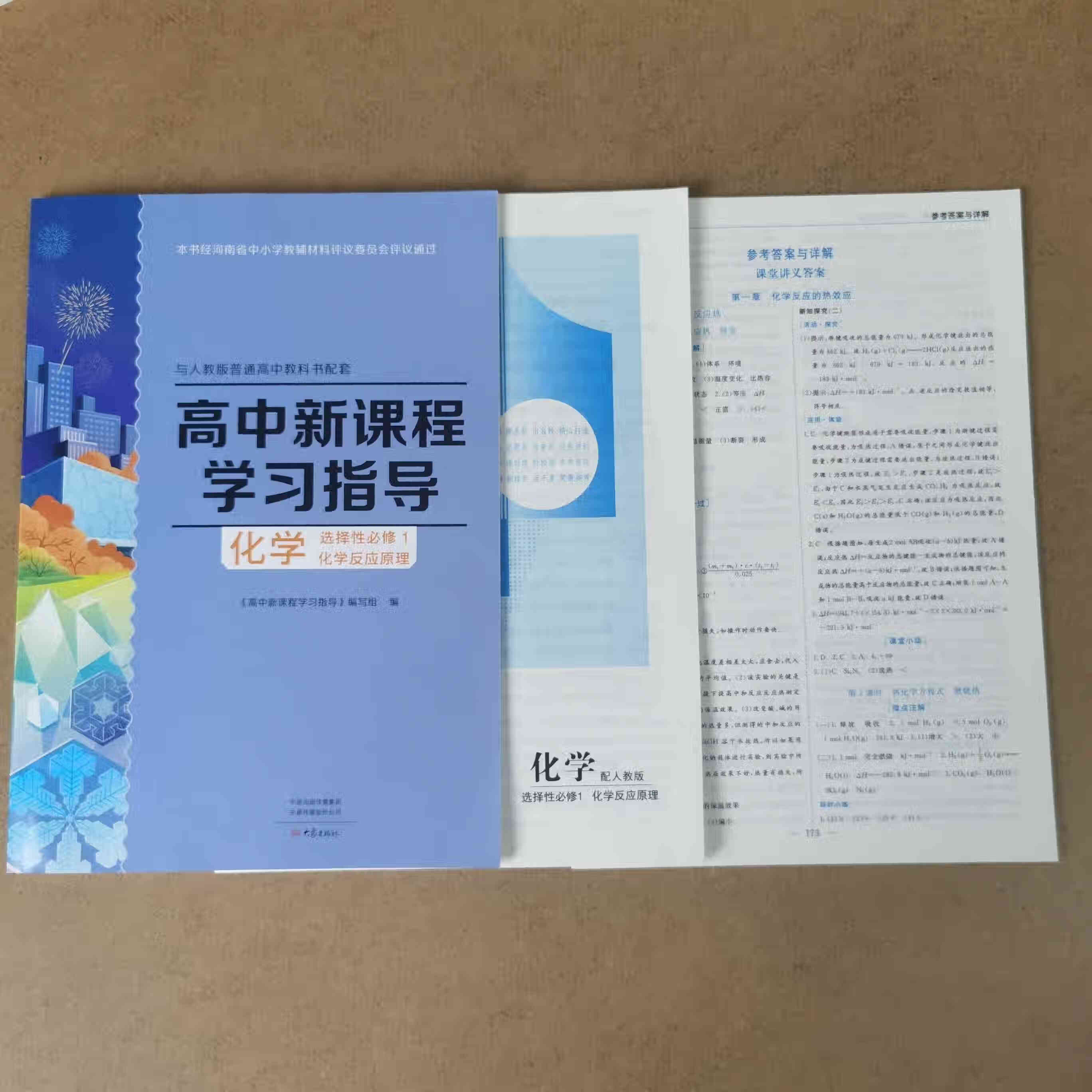 高中化学反应原理(高中化学反应原理电子书)  第1张 高中化学反应原理(高中化学反应原理电子书)  第1张