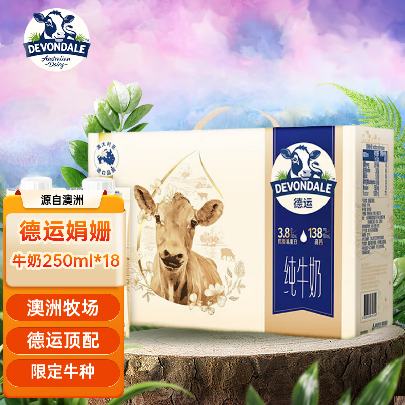 德运（DEVONDALE）澳大利亚原装进口 早餐纯牛奶生牛乳 新年礼物走亲戚送人 娟姗牛奶250ml*18
