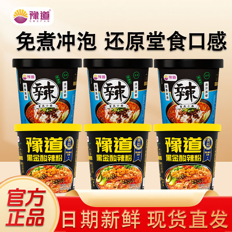 豫道食品酸辣粉小面组合6桶