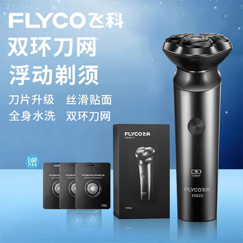 ���ڲ������ɿƣ�FLYCO���綯���뵶ȫ��ˮϴUSB���ʽ���ܹκ�����Я������ʿ���뵶 FS922+�����õ�ͷ*3��