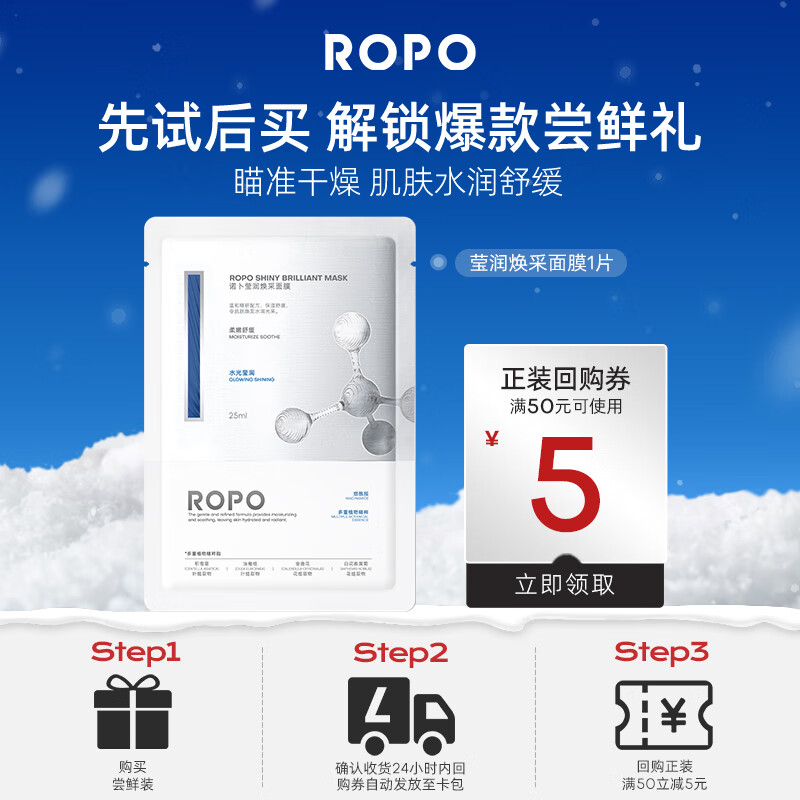 ROPO润泽舒缓面膜保湿补水温和舒缓滋润敏感肌单片试用装 新年礼物