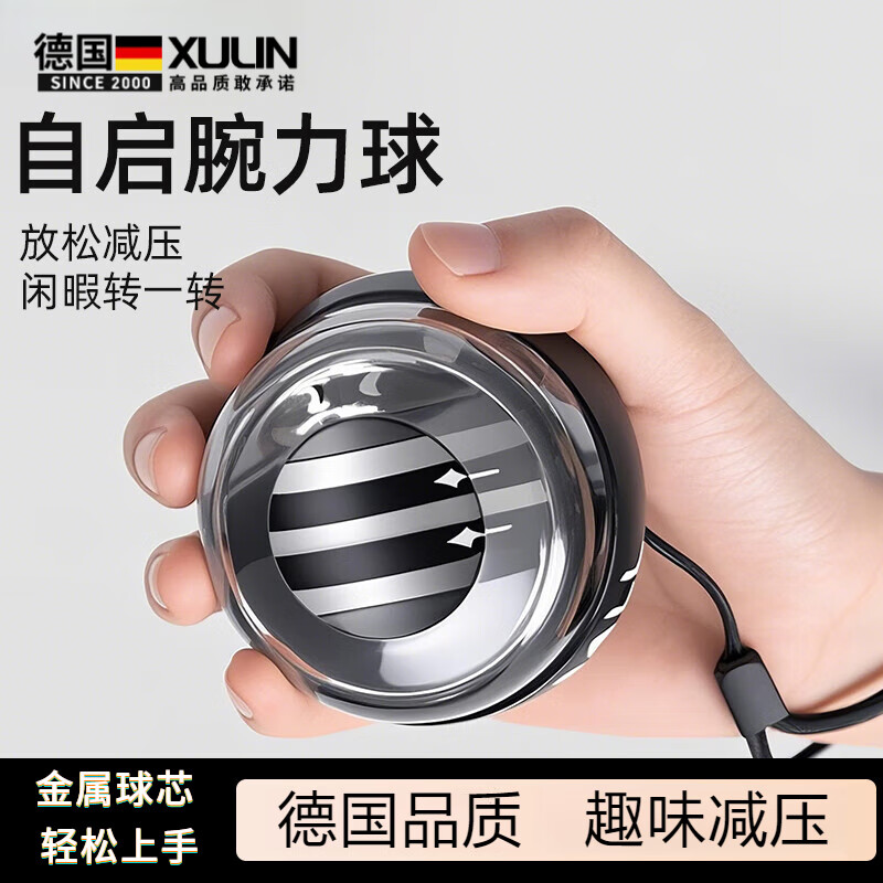 煦凜德國品質(zhì)腕力球靜音握力球腕力訓(xùn)練螺旋公斤男健身煉手臂自啟動(dòng) 有燈款【鉑金黑】+自啟解壓+專業(yè)腕繩