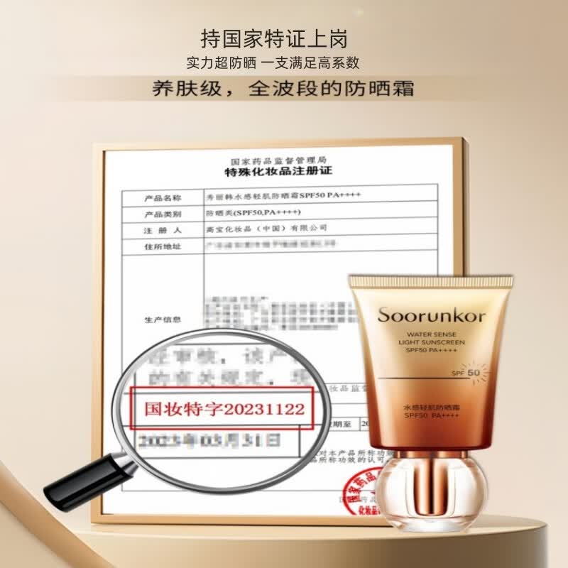 秀丽韩水感轻肌防晒霜SPF50PA++++50g高倍防晒黑防晒伤防水防汗清爽养肤 水感轻肌防晒霜50g