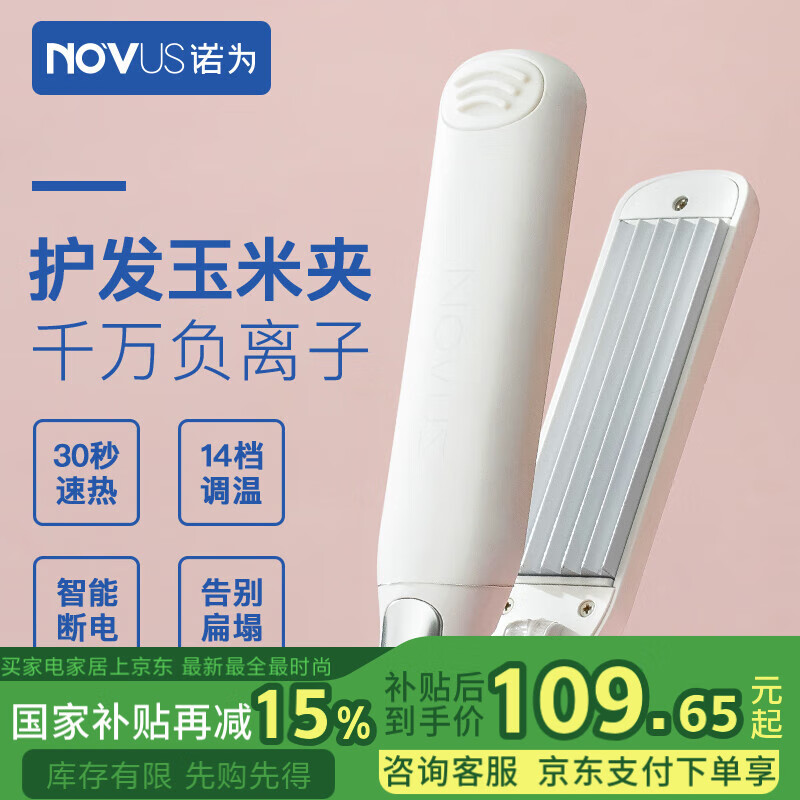诺为（NOVUS）玉米夹蓬松夹卷发棒 负离子护发全自动懒人家用弧形烫卷发蓬松发根高颅顶神器防烫送女友礼物 【月牙白】玉米须夹板-千万负离子