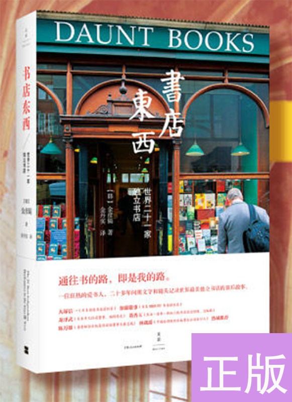 书店东西 : 世界二十一家独立书店【高清美图,理性笔法,一起踏上世界