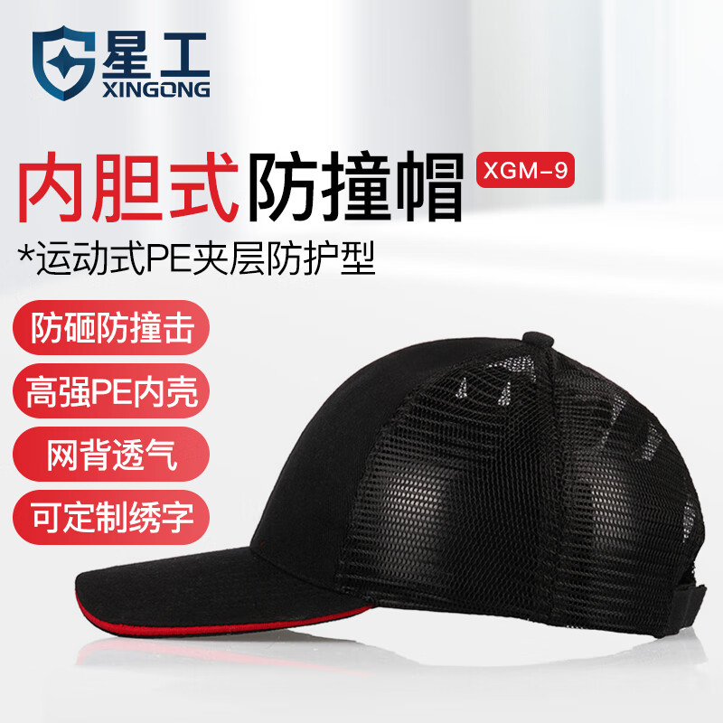 星工工作帽防撞帽鸭舌帽 车间防碰撞遮阳安全防护帽运动型
