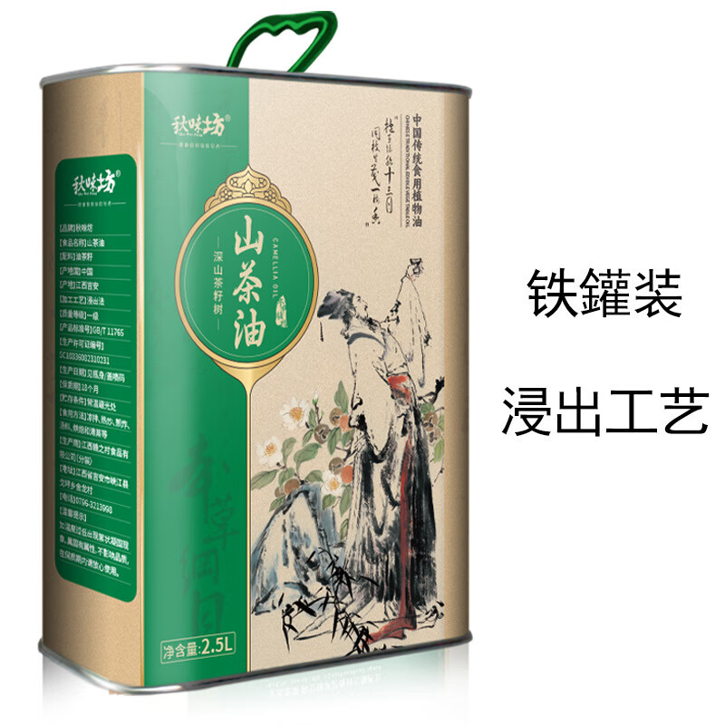 秋味坊【2025直发有机纯山茶油食用油2.5L江西压榨茶籽油直播分销 2.5L*浸出山茶油（铁鑵装