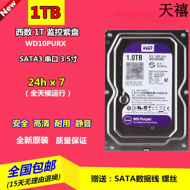 西部数据（WD）WD/西数 WD10PURX 1T台式机硬盘3.5寸串口SATA3单碟1tb监控紫盘 1TB