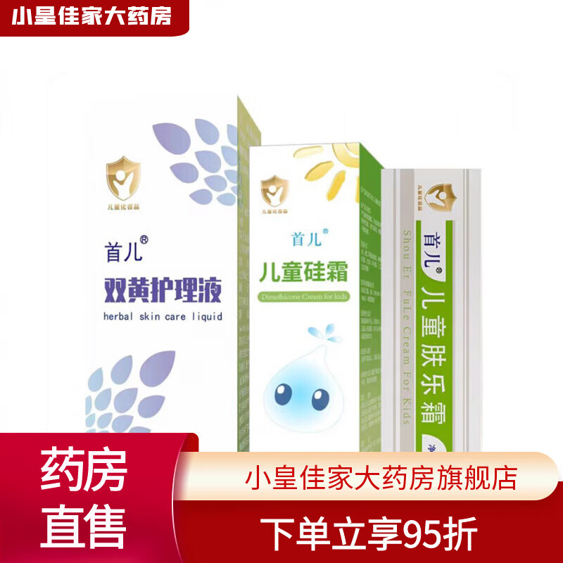首都兒研所三件套 北京首兒膚樂維膚霜硅霜寶寶兒童潤膚 膚樂霜+硅霜+雙黃護理液安心護理