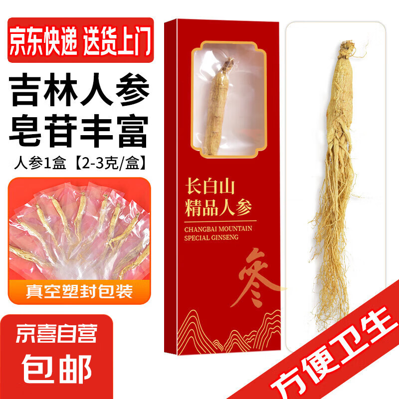 长白山人参 人参2-3g/盒  长白山生晒参干参白参泡酒煲汤泡水 人参1盒【2-3g/盒】