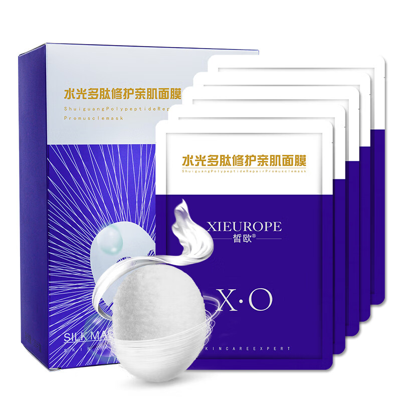 皙欧水光多肽面膜深层补水保湿收缩毛孔抗皱紧致淡化痘印提亮肤色护肤 20片/盒【拍5盒送一盒】