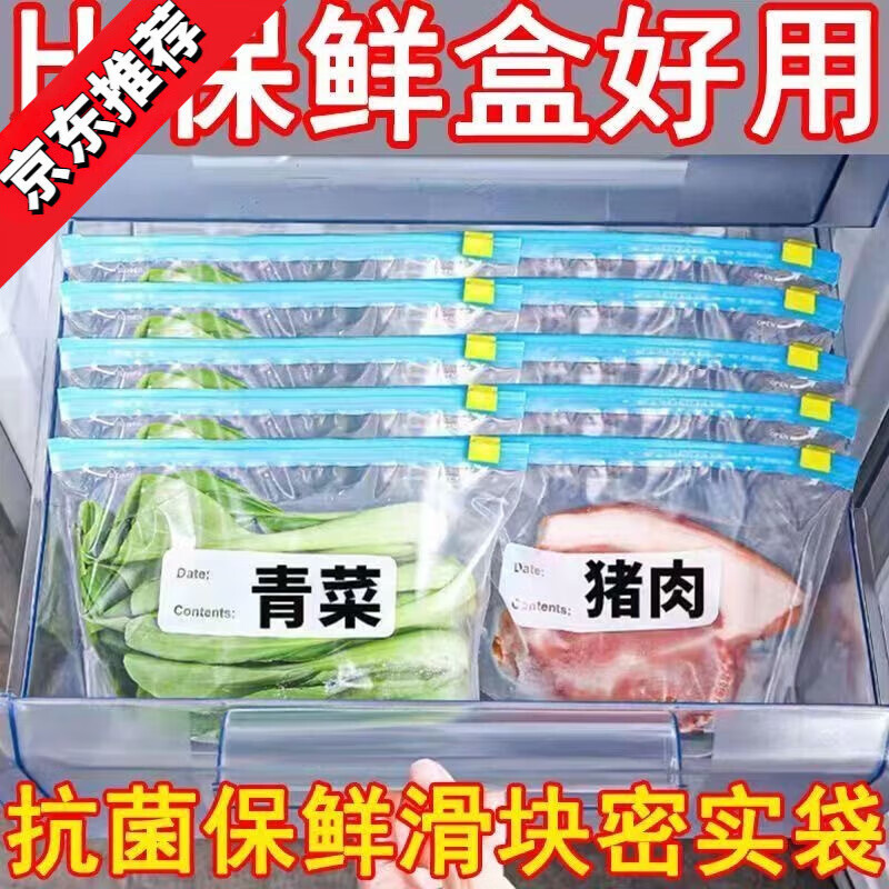識恩保鮮袋拉鏈?zhǔn)奖ｕr密封袋封口袋大中小冰箱食品食品袋家用食品級 即刻鎖鮮【升級滑索】 滑鎖熱賣款：大20+中30+小40