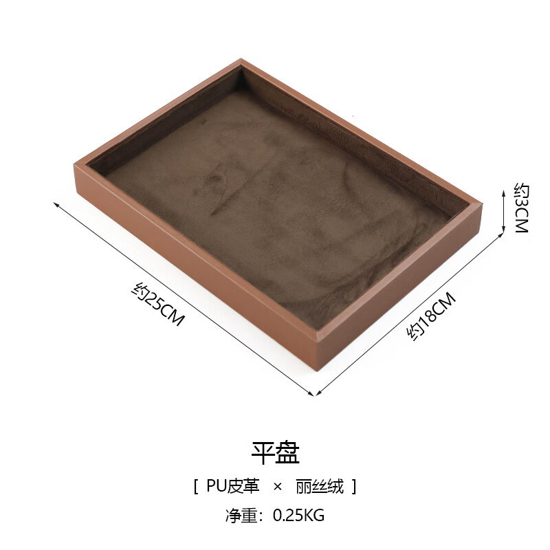 首飾托盤絨布帶蓋放置盤收納盤項鏈戒指手鏈耳釘展示盤飾品展示架 平盤(咖啡絨)