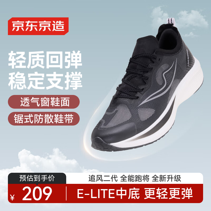 京东京造【追风二代】跑步鞋运动鞋男透气网面休闲鞋轻便夏季新款黑色43