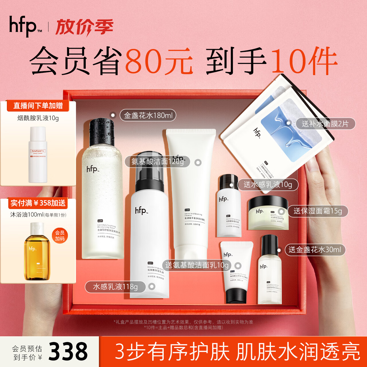 hfp洁净保湿护肤品套装礼盒控油舒缓补水金盏花爽肤水氨基酸洗面奶女
