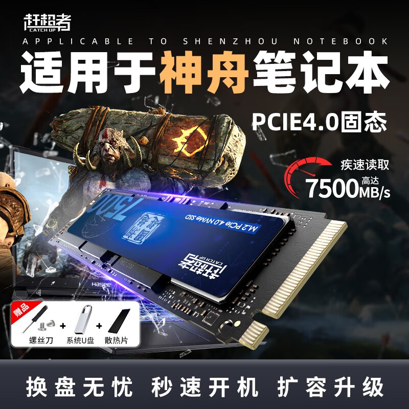 CATCH PAD赶超者神舟战神固态硬盘1t适用神州战神z7z8扩展M.2笔记本SSD硬盘 1对1指导安装售后无忧小白也能 512GB