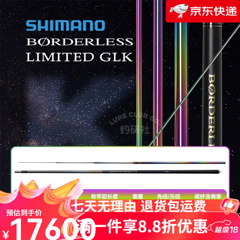 SHIMANO禧玛诺博大师台钓竿GLNGLKGLVGLRGLLGLV2GLWGLS振出鱼竿 7.2m 彩虹版GLK 720T
