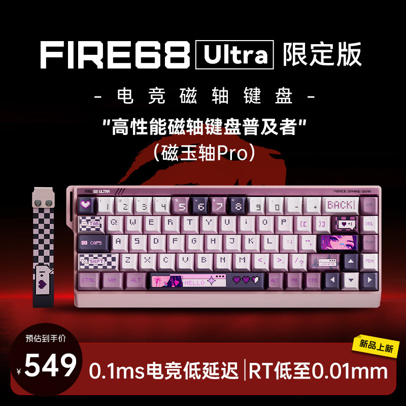 美加狮FIRE 68/FIRE 68 Ultra 电竞磁轴键盘有线连接全键热插拔68键网页驱动游戏办公机械键盘客制化 Ultra限定版 Hallo Rose 磁玉Pro