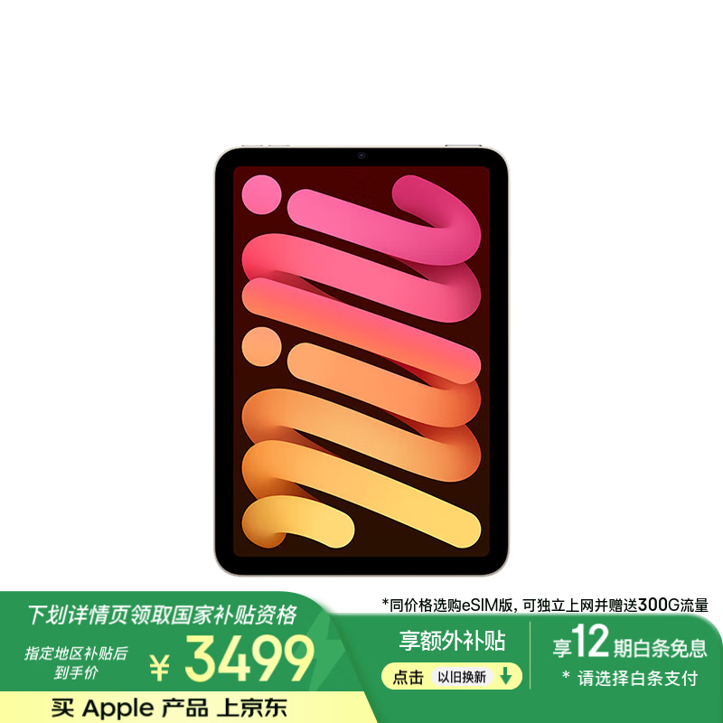 Apple iPad mini 7 ƽ����� A17 Pro 2024�� 8.3Ӣ�� �ǹ�ɫ 128GB WLAN��