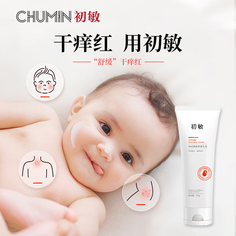 初敏旗舰店神经酰胺舒缓乳液新生儿宝宝乳霜面霜儿童保湿滋润干痒红 【亲肤无敏】舒缓乳液+多效霜