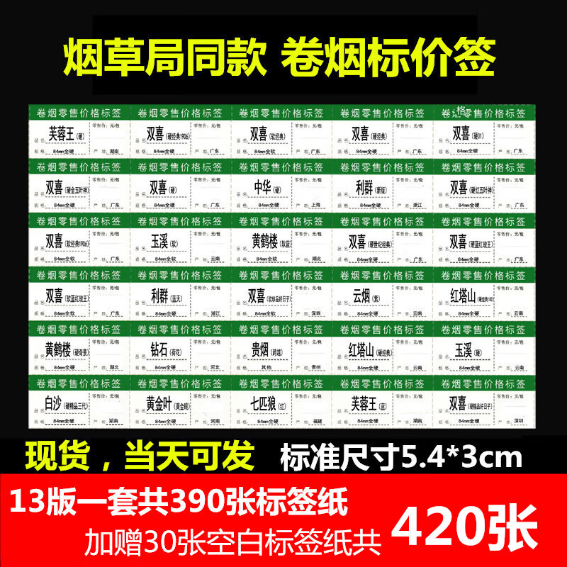 京噶烟草标签价格标签牌香烟价格标签纸卷烟零售标价格价签推烟器标价牌 无