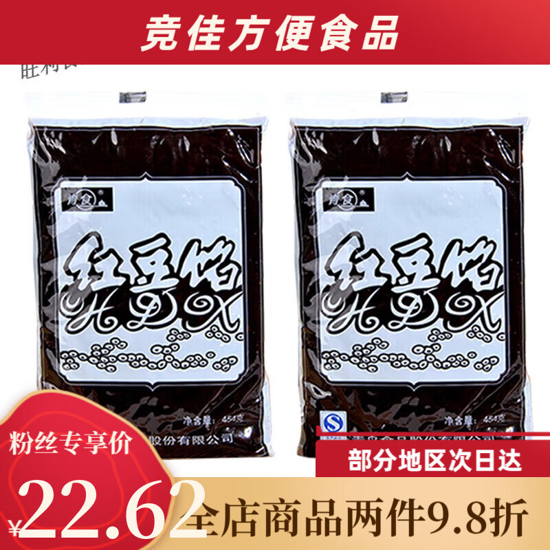 青岛青食红豆沙馅烘焙家用原料面包月饼点心糕点粽子汤圆馅料 红豆馅