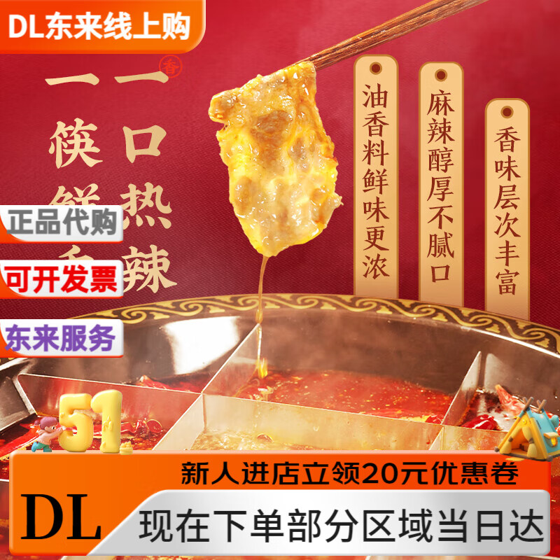 东方甄选火锅底料 牛油/清油  600g/袋 麻辣鲜香一料多用 火锅料 牛油火锅底料 600g/盒(内含4小包