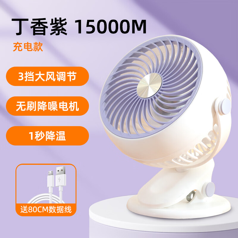 YRYE美的（Mide）同款电风扇小型2025新款风扇夹式床头床上用宿舍台式桌面电扇静音学生 丁香紫【15000M】三挡大风长续航1秒降温