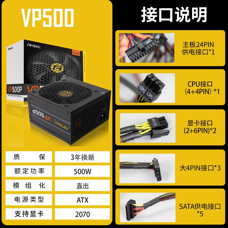 安鈦克（Antec）VP500額定500w電腦電源500w臺(tái)式機(jī)電源直出靜音電源主機(jī) VP500【額定500w/3年換新/靜音運(yùn)轉(zhuǎn)】