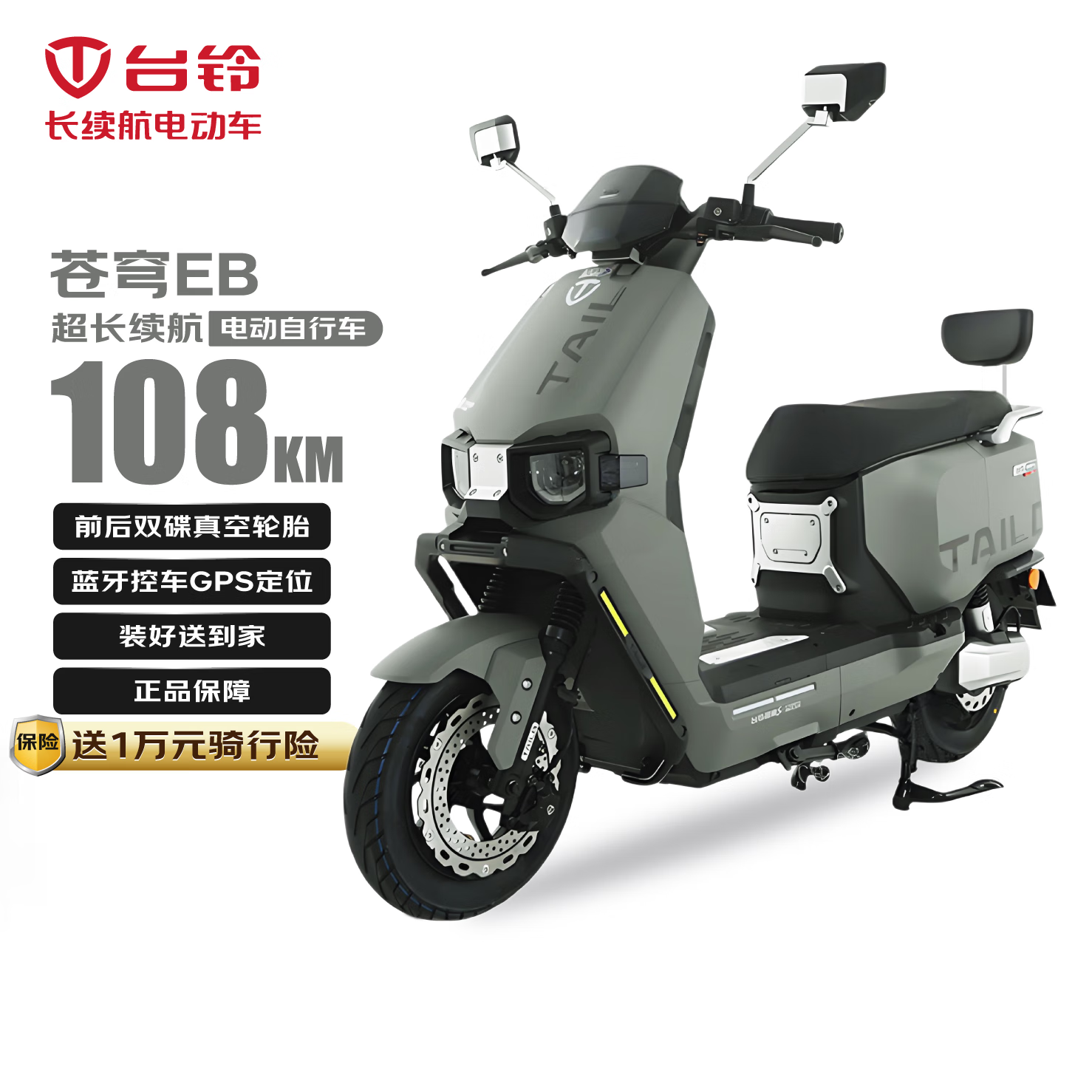 台铃电动车108km超能S苍穹EB升级续航增程套装72V22Ah六块电池包上牌电车收货即骑代步电瓶车 松霜绿