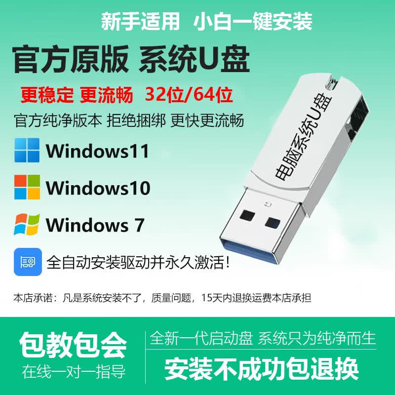 纯净版电脑重装win7/10/11系统U盘PE启动盘组装机笔记本台式通用 银色16GB【WIN7+10】
