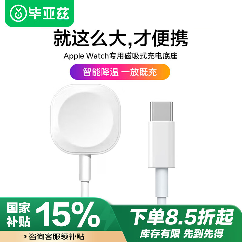 毕亚兹适用苹果手表充电器Apple watch充电线适用iwatchS10/9/Ultra2/8/7/6/SE代type-c长方磁吸底座CD16