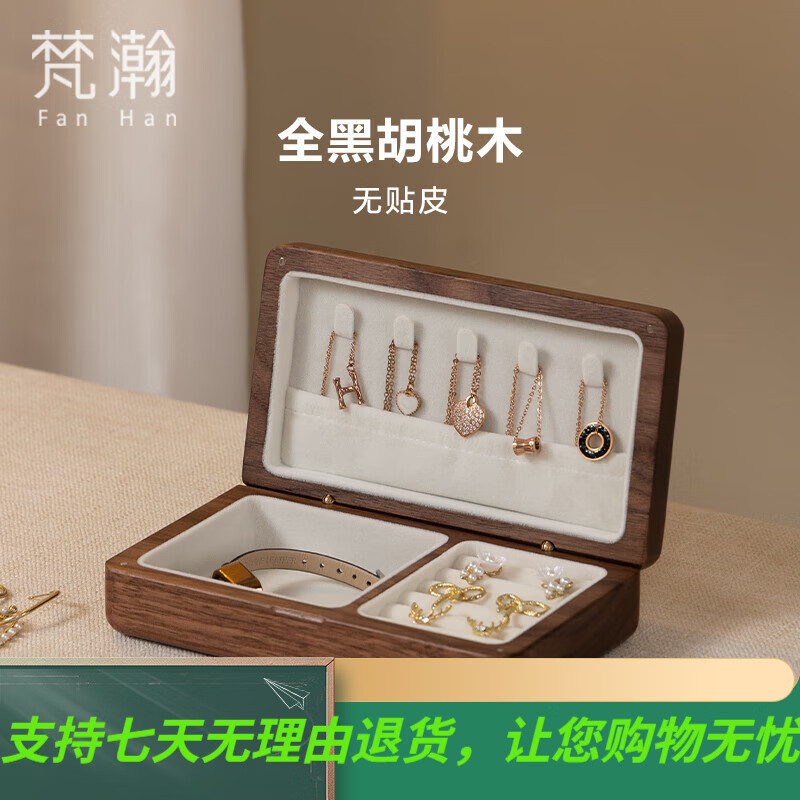 梵瀚便攜首飾盒收納盒精致復(fù)古實木飾品盒手鏈項鏈 便攜簡約無鎖白絨布黑胡桃木