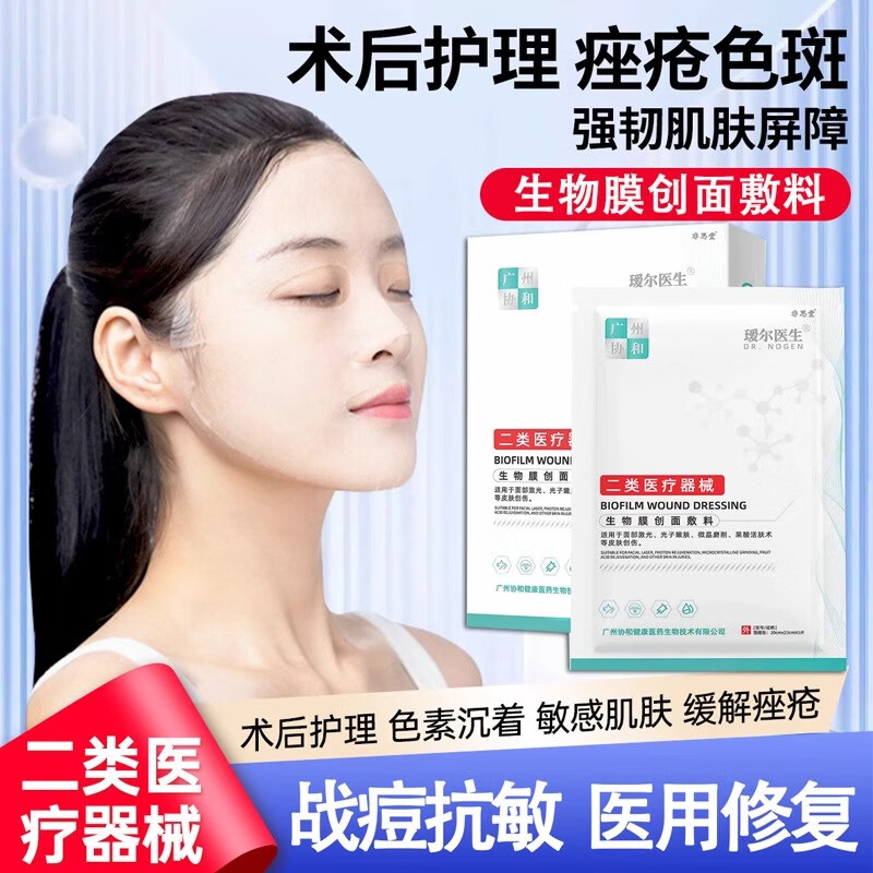 協(xié)和械字號(hào)醫(yī)用冷敷貼面膜型激光醫(yī)美術(shù)后曬傷敏感肌補(bǔ)水保濕院線同款 醫(yī)用級(jí)無(wú)菌二類修護(hù)醫(yī)美水光針術(shù)后面部膜5貼/盒*3
